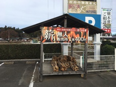 薪売り場発見 2018/12/10 00:45:18