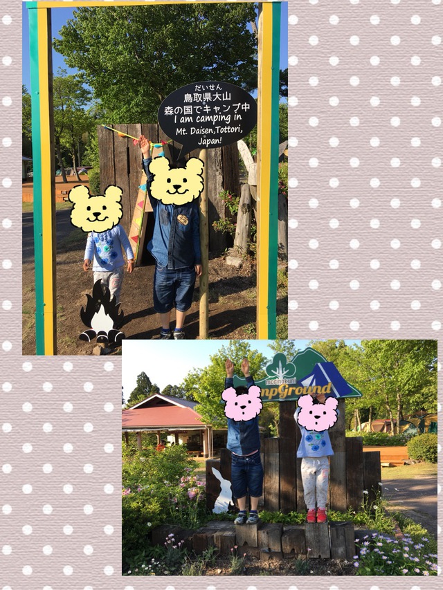 umifamily in 大山森の国キャンプ