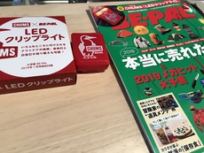 付録ギア紹介（Be pal）