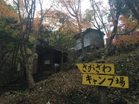 さがざわキャンプ場でソロキャン 2015/11/23 14:39:18