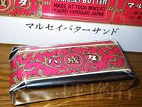 嫁をもらうなら六花亭