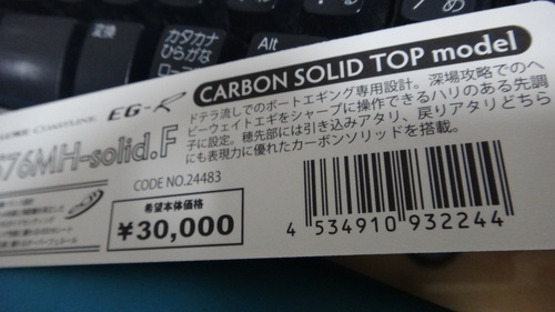 ラグゼ [EG-R] S76MH-solid.F 買っちまった
