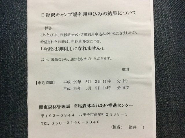 GWのキャンプ…落ちた！(´༎ຶོρ༎ຶོ`)