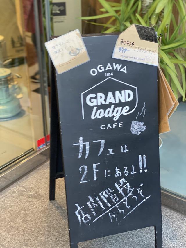 ogawa GRAND lodge CAFE