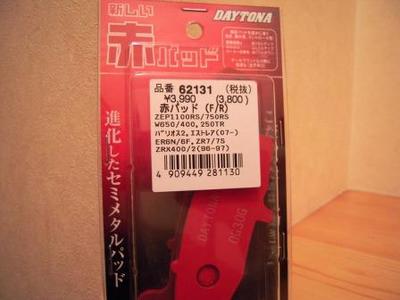 ブレーキその後　ナップスで