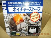 ネイチャーストーブ購入 2011/01/08 18:12:30