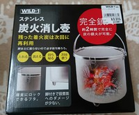 炭火消し壺 2016/05/25 18:00:00