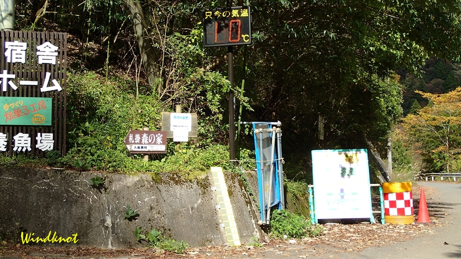 丹沢ホーム