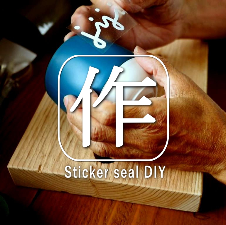 ステッカー作り