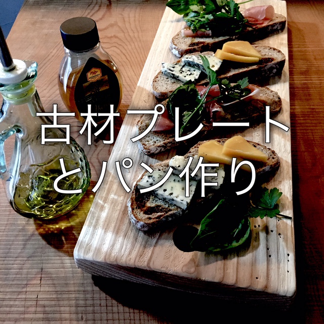 廃材プレートの作り方