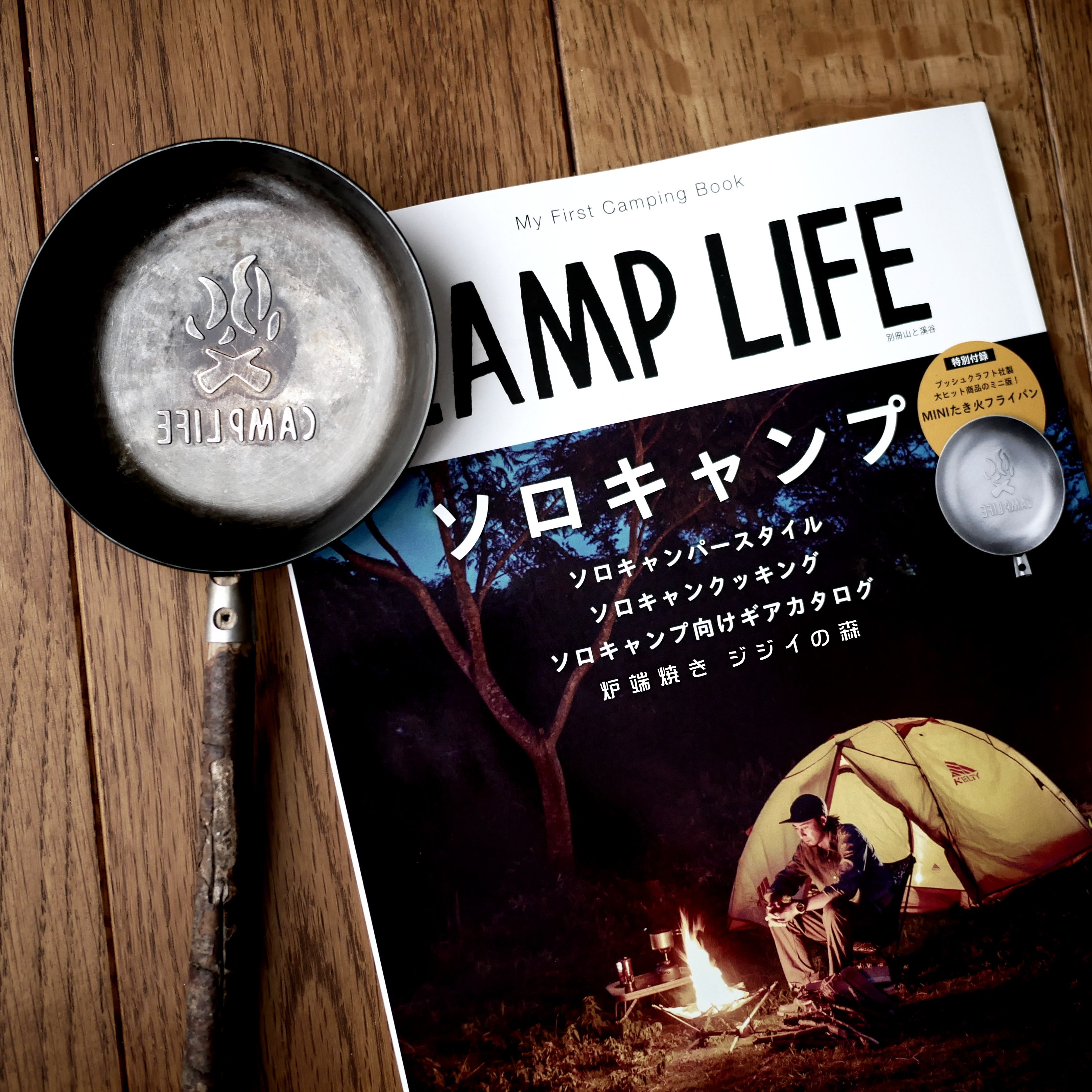 CAMPLIFE焚き火料理