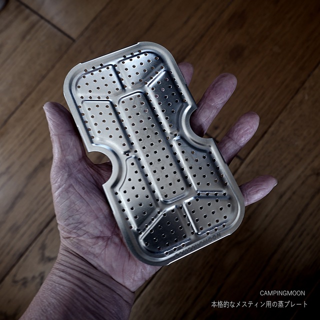 本物の蒸プレート