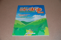 京都滋賀日帰り山歩５０選