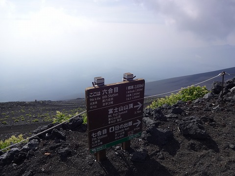 御殿場口から富士山日帰り