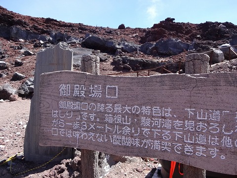 御殿場口から富士山日帰り