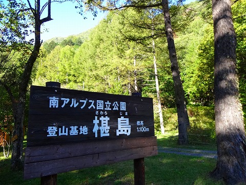 秋晴れの荒川三山～赤石岳　その１