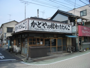 北千住散歩