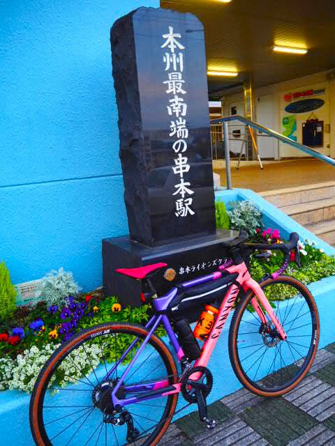 太平洋自転車道　１日目　串本～御坊