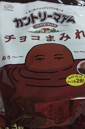 うまし！