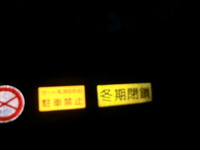 2013/3/21  大菩薩山歩。 2014/03/22 10:07:14