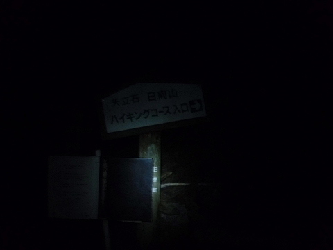 2016/6/19　日向八丁尾根から甲斐駒へ