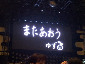 ゆず　ARENA TOUR 2014  『新世界』