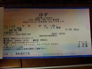 ゆず　ARENA TOUR 2014  『新世界』
