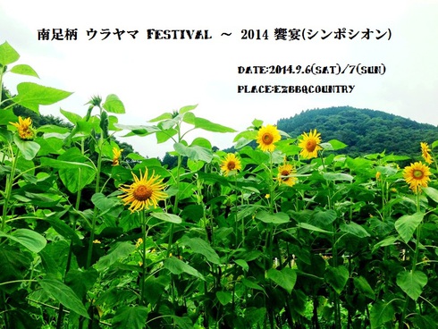「ONE・LOVE 2014」始動します！