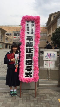卒業式♪ 2016/03/26 20:41:26