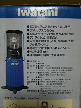 yan家のいろいろ:壊れてしまったもの イワタニCB－95