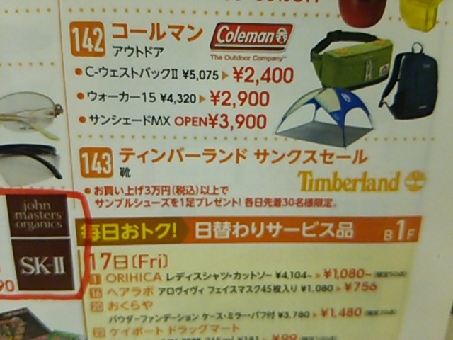 今日のコールマン