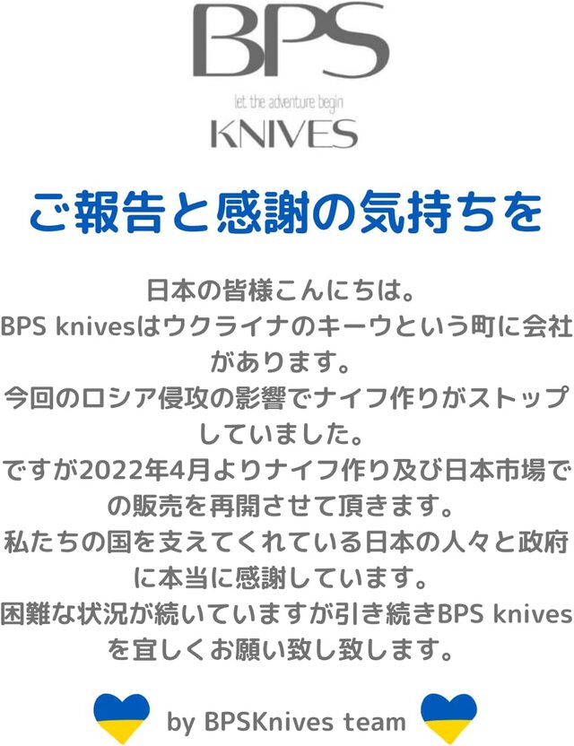 ファミキャン始めますた。:ウクライナ発 BPS Knives 出会い～GET～黒錆加工