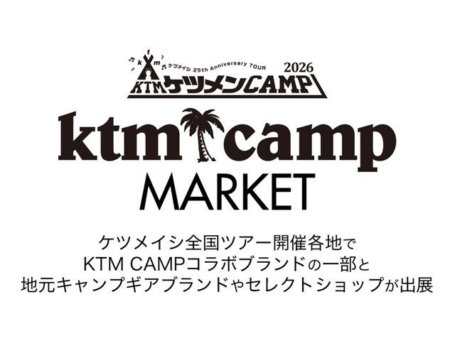 ファミキャン始めますた。:KTM CAMP第6弾ついに販売方法発表｜38灯
