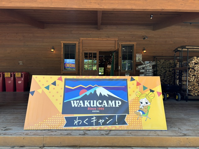 【キャンプの楽園】キャンプアンドキャビンズ山中湖　※ワークマンコラボ企画開催中