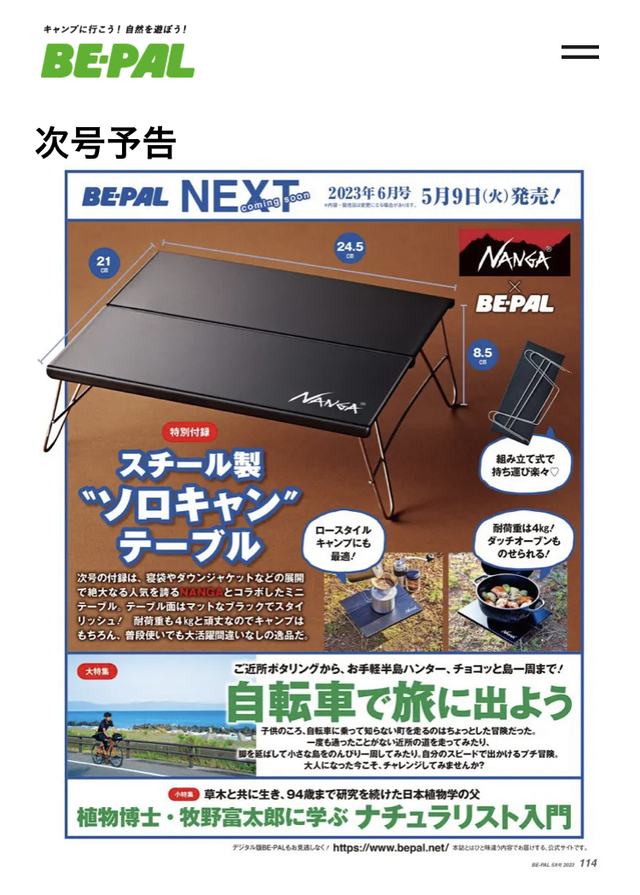 BE-PAL ビーパル 3月号 付録 - バーベキュー・調理用品