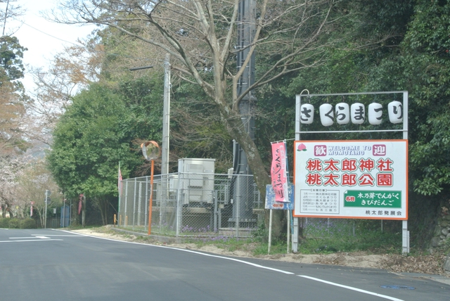 デイキャン△デビュ～【桃太郎公園】