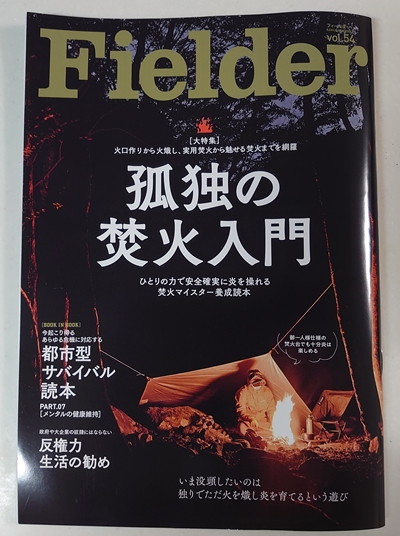 本日10/26発売！Fielder Vol.54