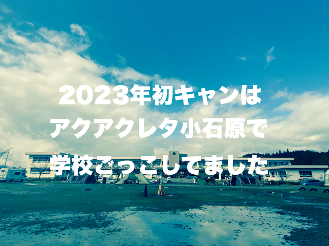 小石原202304_00