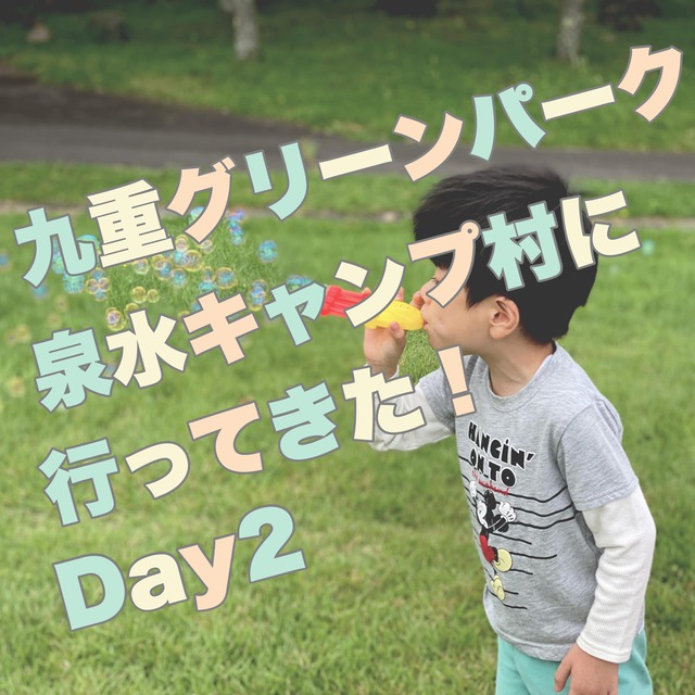 泉水キャンプ村13