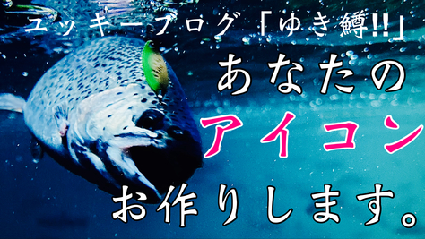 〈フォロワー様限定〉「あなたのアイコンお作りします！」