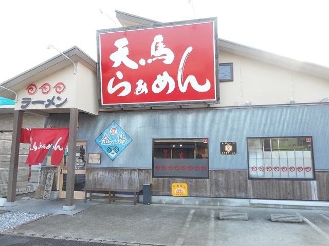 天馬らぁめん　兵庫県赤穂市