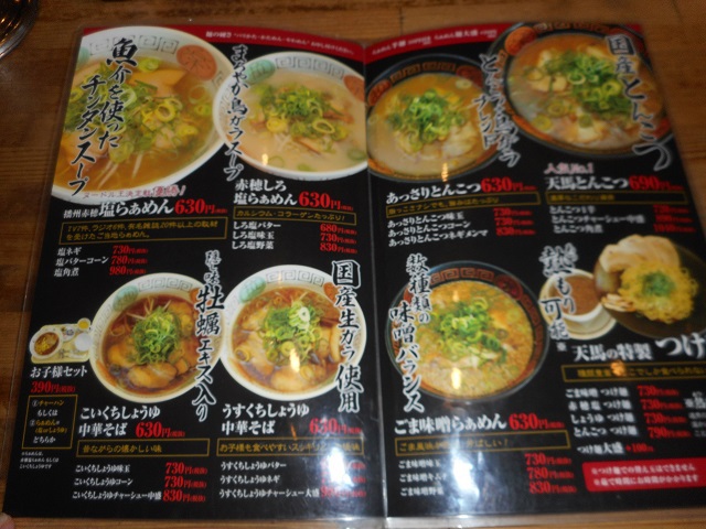天馬らぁめん　兵庫県赤穂市