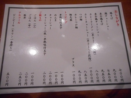 ラーメン奏　滋賀県野洲市