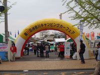 神奈川キャンピングカーフェア2014