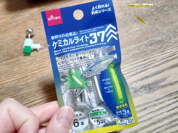 DAISO　ケミカルライト