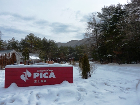 雪中キャンプ in ＰＩＣＡ富士西湖