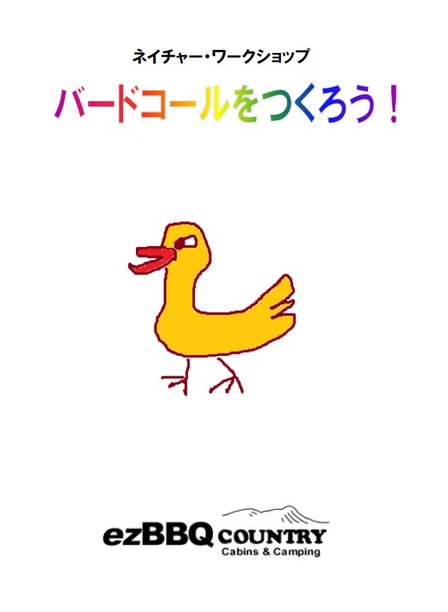 ワークショップのフライヤー
