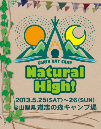 Natural High！いよいよ開催ですね。