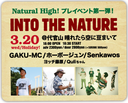 Ｎａｔｕｒａｌ Ｈｉｇｈ！プレイベント