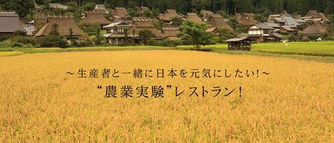 六本木農園